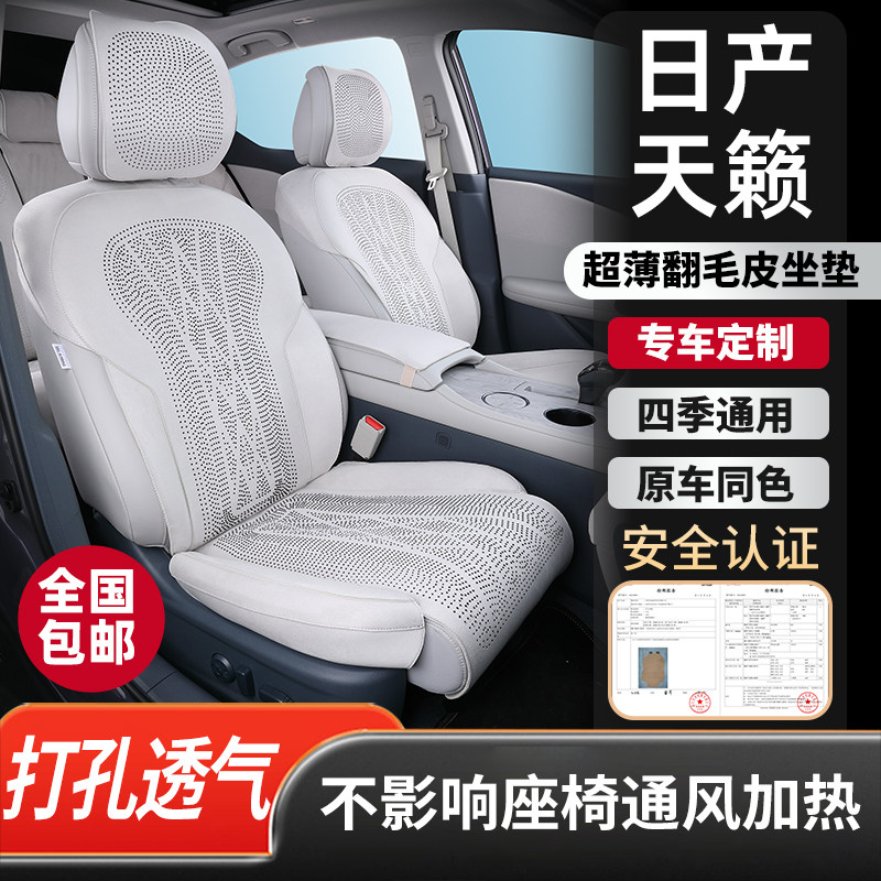 日产天籁坐垫专用翻毛皮鸿蒙座舱座椅套透气四季通用马鞍汽车座垫