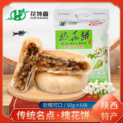 陕西特产香酥好吃食品休闲鲜花饼