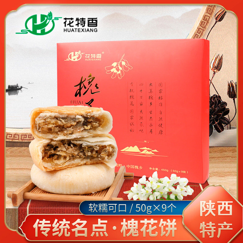 花特香槐花饼陕西特产软糯脆皮香酥传统糕点鲜槐花饼450g礼盒装