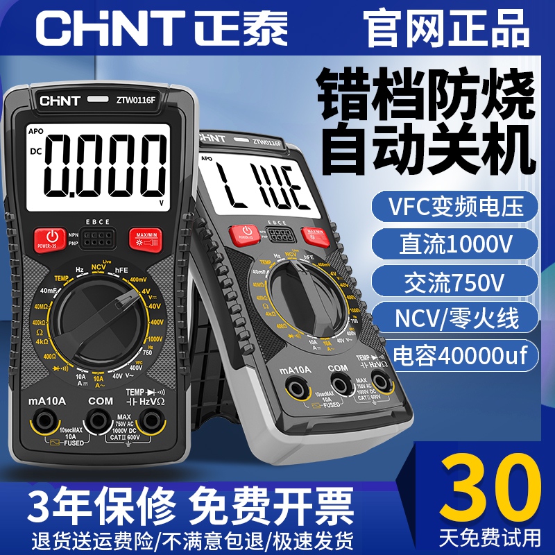 正泰便携防烧万用表变频电压测试