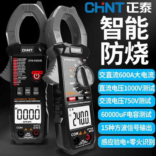正泰交直流钳形万用表智能防烧