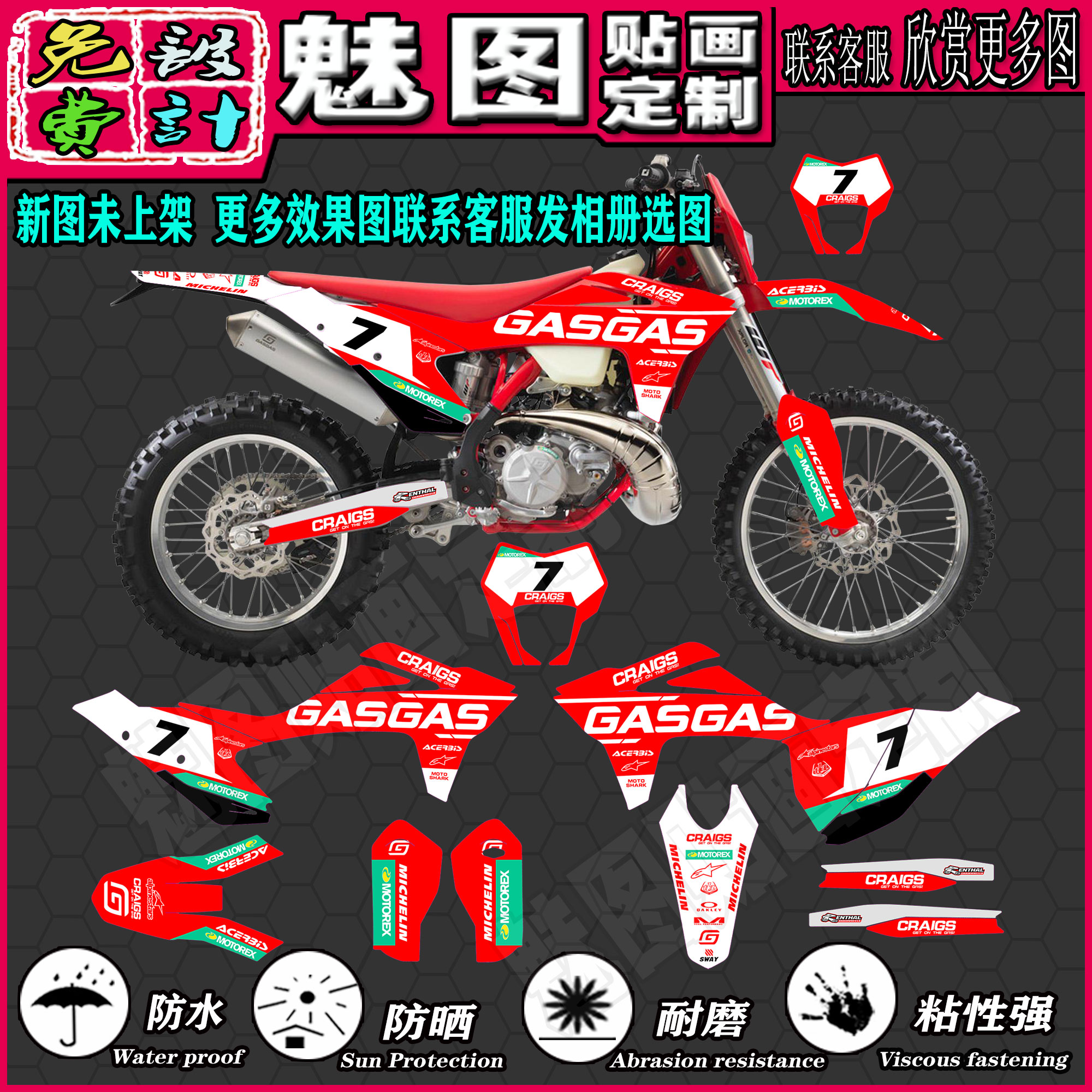 GASGAS贴画贴花贴纸贴膜防水防晒