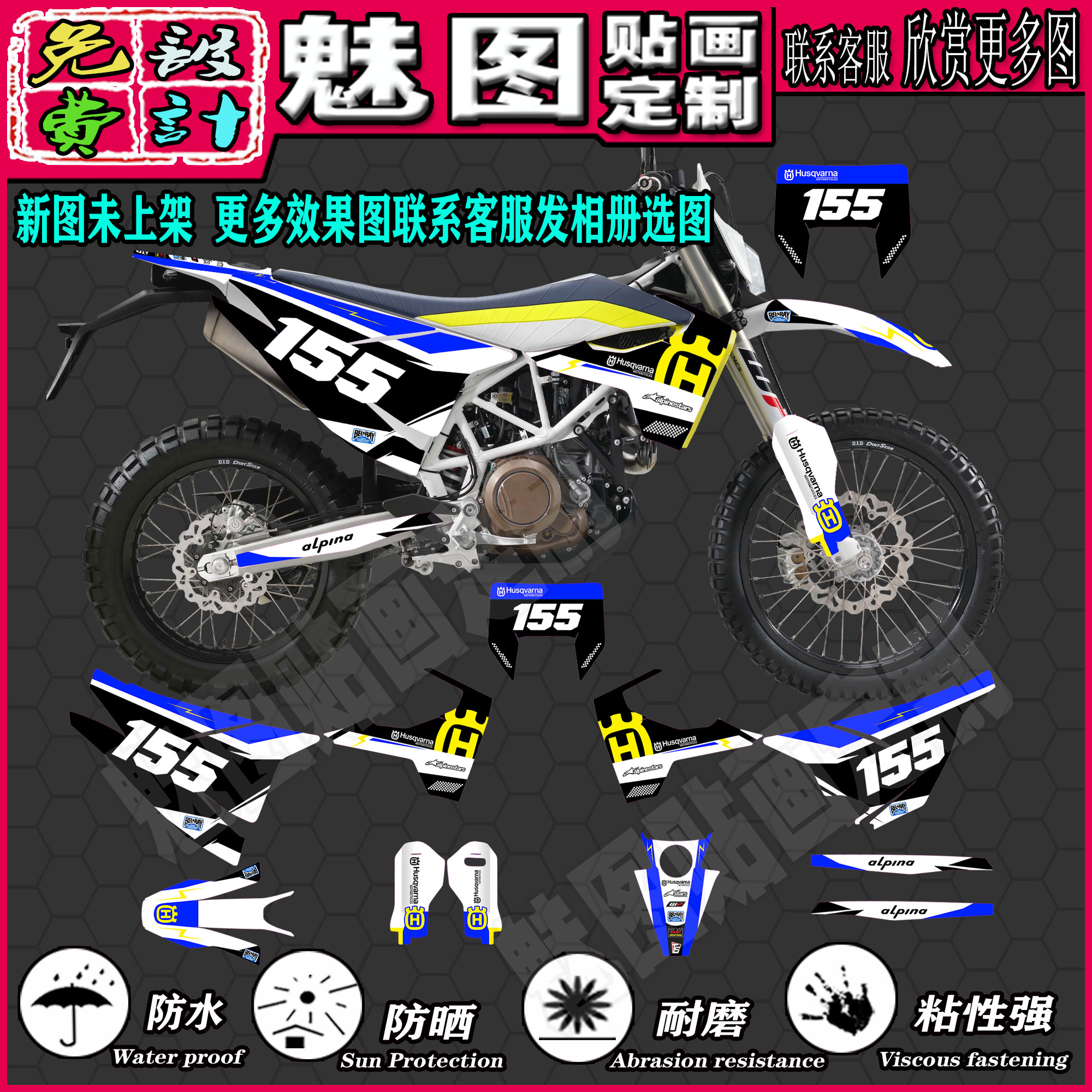 适用胡斯瓦纳Husqvarna 701 SUPERMOTO ENDURO车贴花贴画贴纸定制-封面