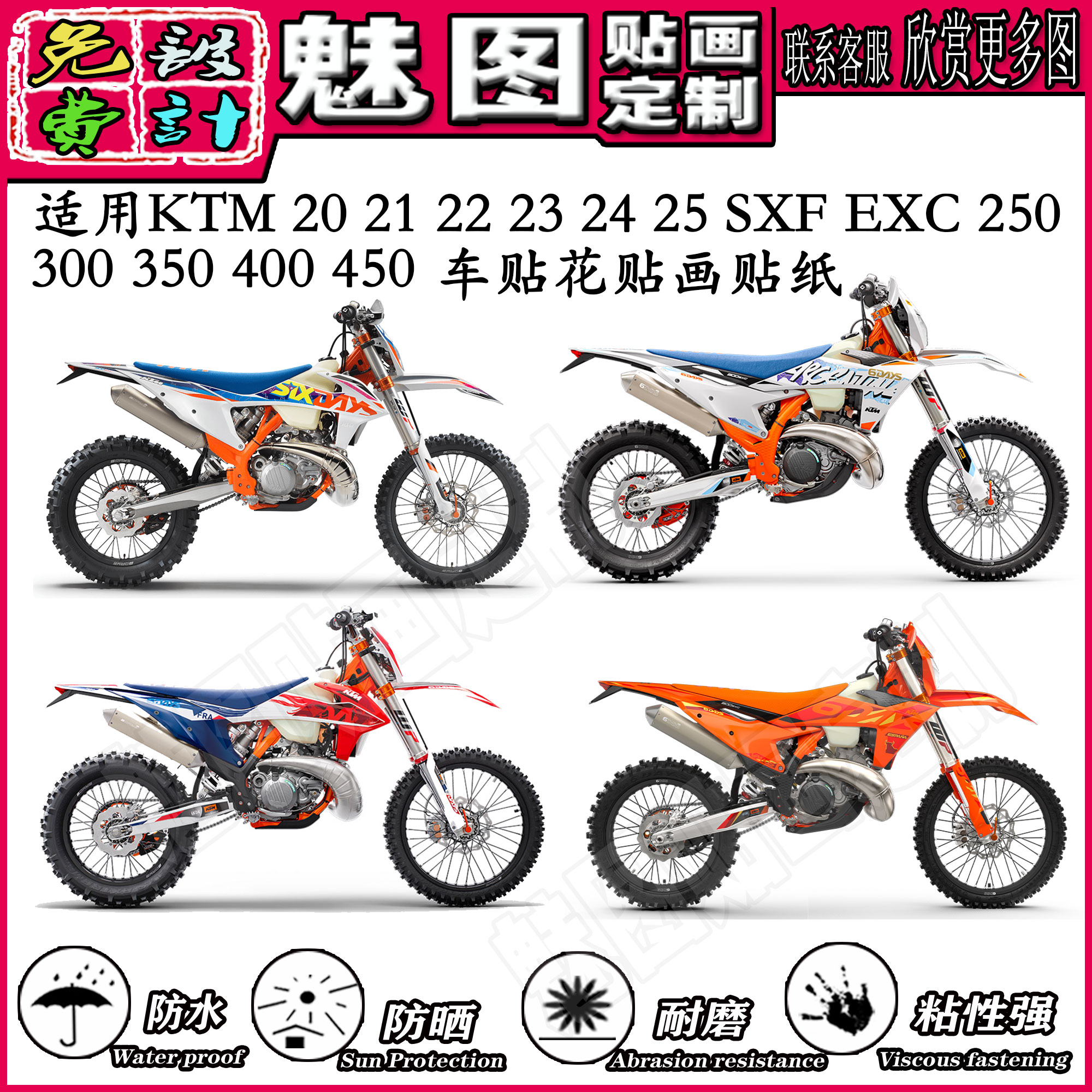 适用KTMSXFEXC贴花贴画贴纸