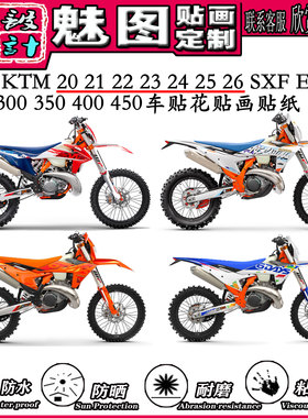 20 21 22 23 24 25 26 KTM EXC SXF 恒舰250 S5 Z300 车贴花贴纸