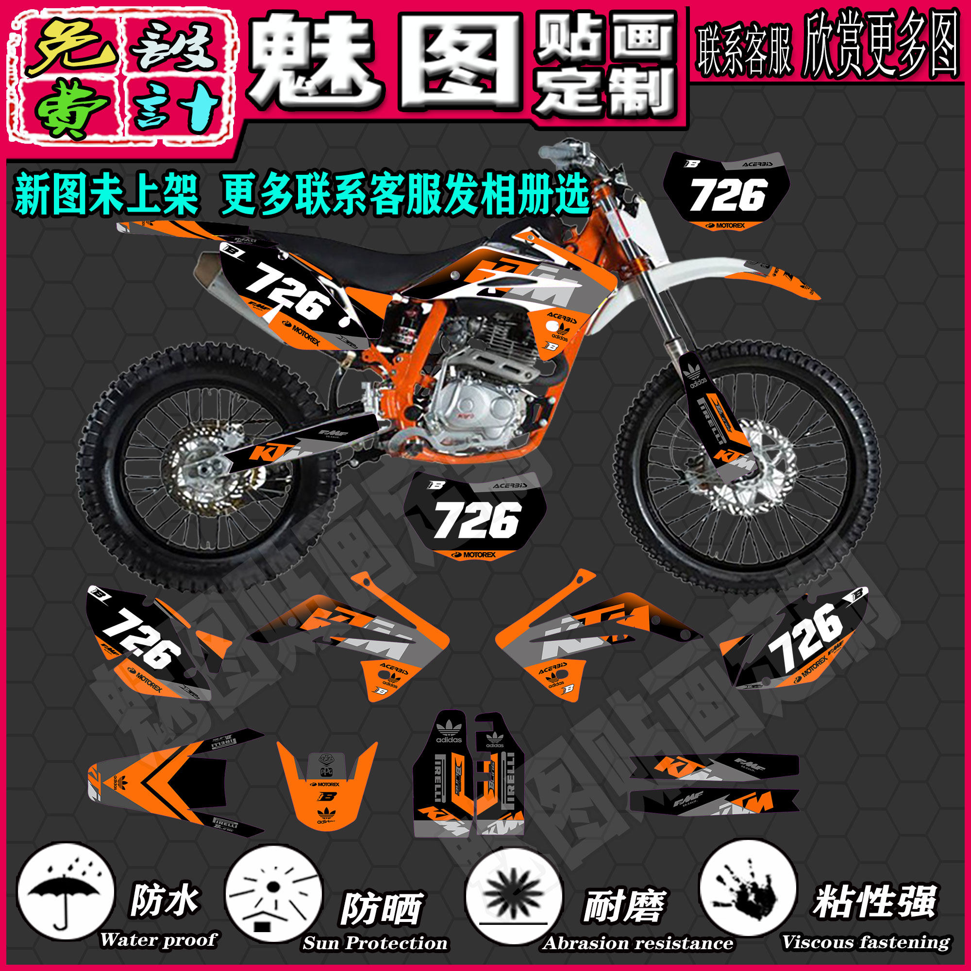 海陵m4m6m7华洋t2t4战斧550 650 摩托车贴花贴画贴纸改装版画定制