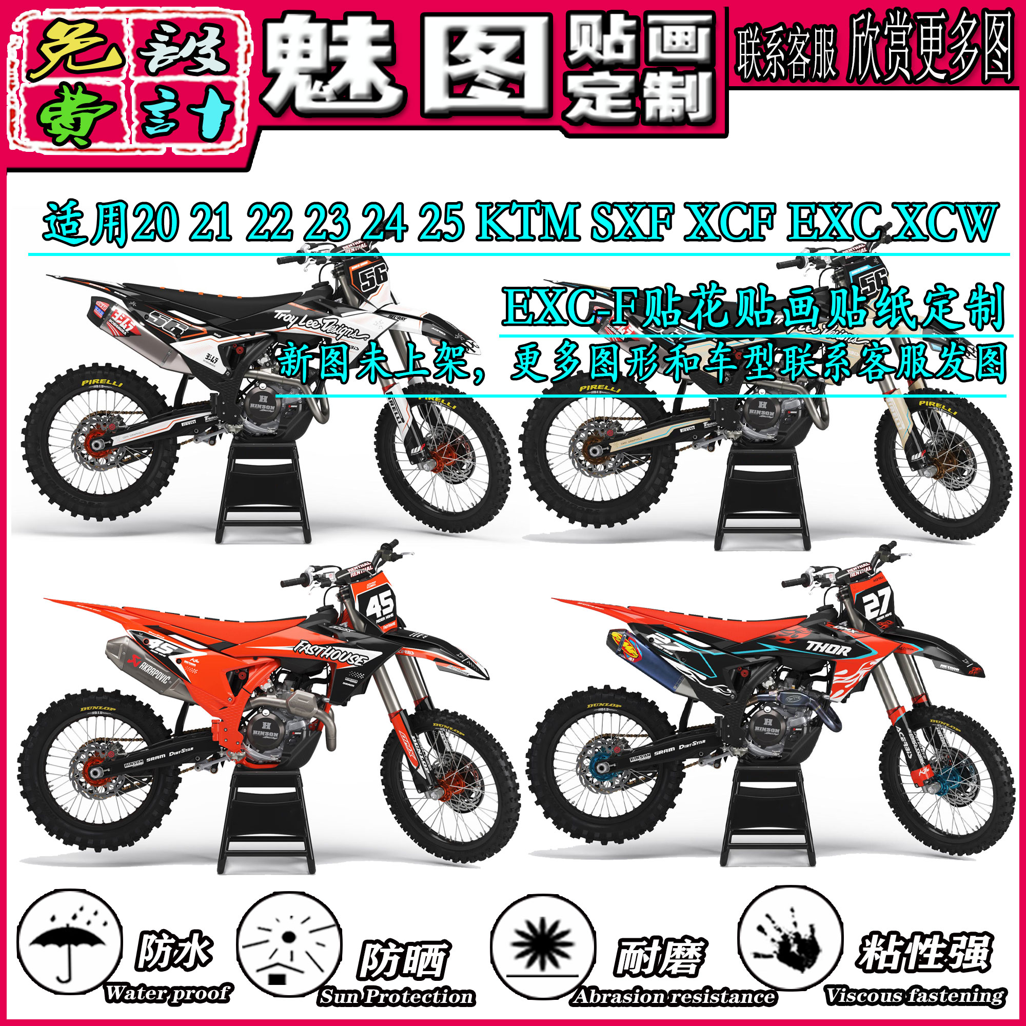 KTMSXFEXC克维斯K23贴纸防水