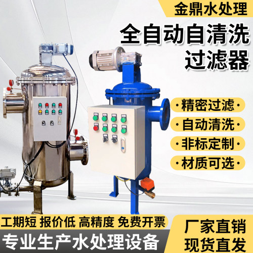 全自动304不锈钢自清洗过滤器工业用压差控制自动排污无需人工