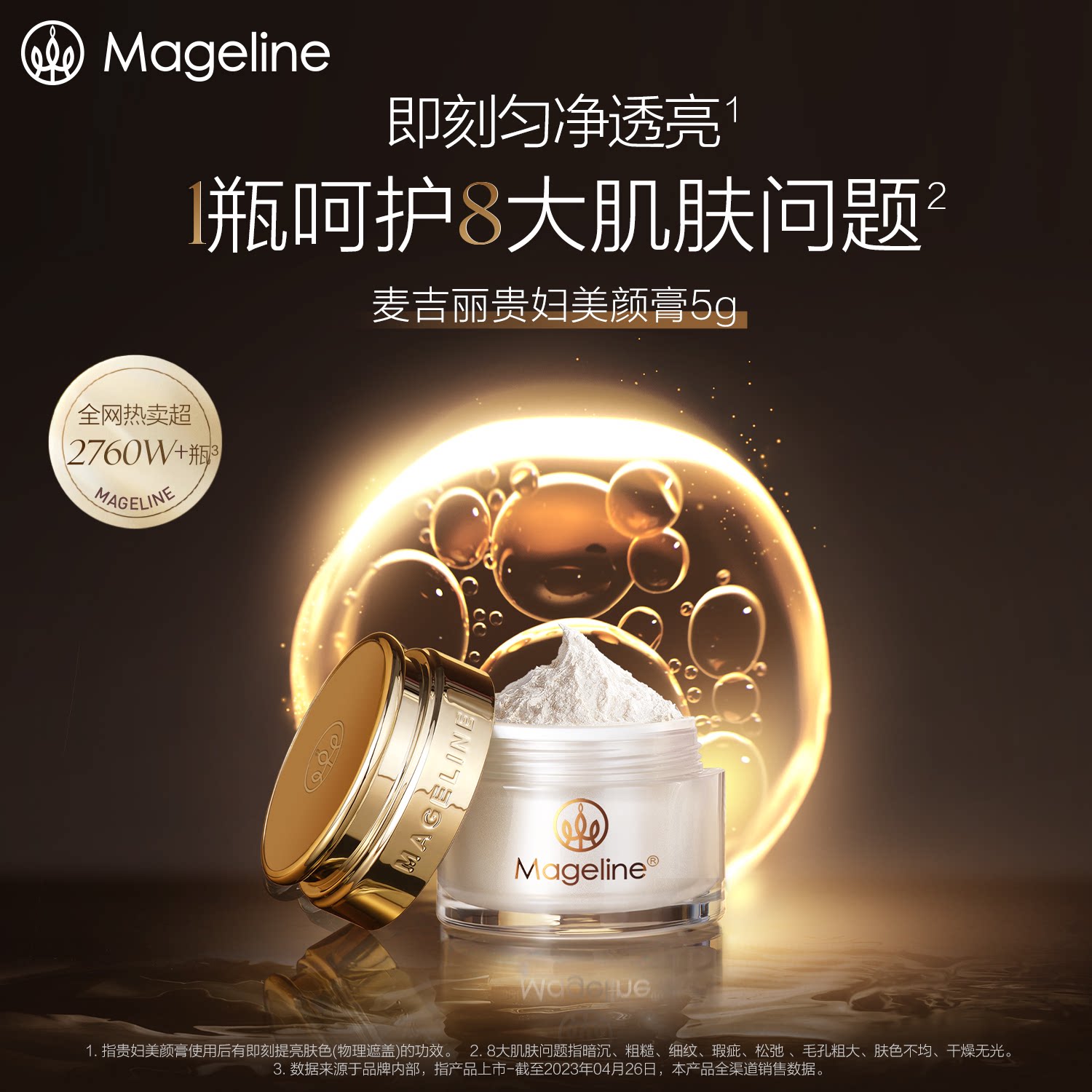 麦吉丽贵妇美颜膏5g提亮肤色保湿抗皱紧致素颜霜面霜遮瑕正品