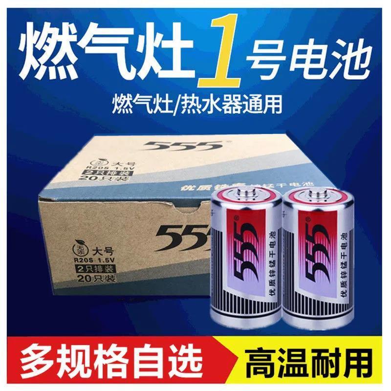 555大号电池1号1.5V一号R20S热水器燃气灶 555锌锰干电池虎头电池