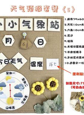 幼儿园黑板报环创装饰材料区角家园联系栏墙面天气预报小小气象站