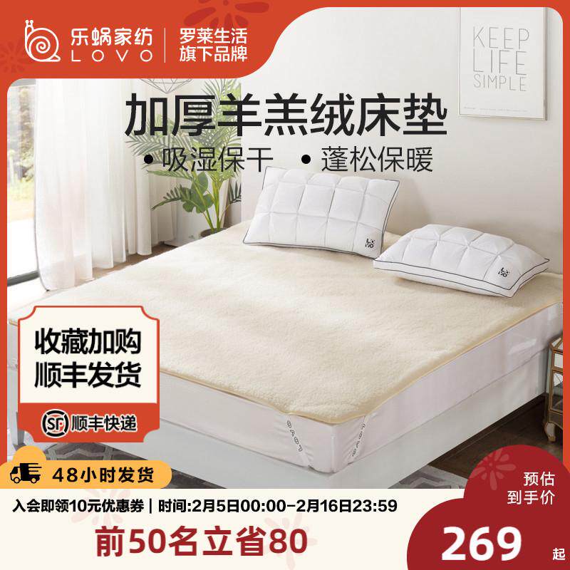 LOVO乐蜗家纺羊毛保暖床垫床褥子床护垫家用被褥软垫子清仓