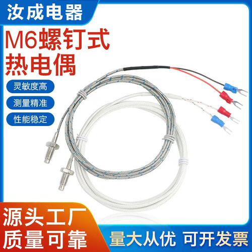 热电偶K型M4M6M8M10螺钉偶PT100热电阻E温度传感器探头屏蔽感温线