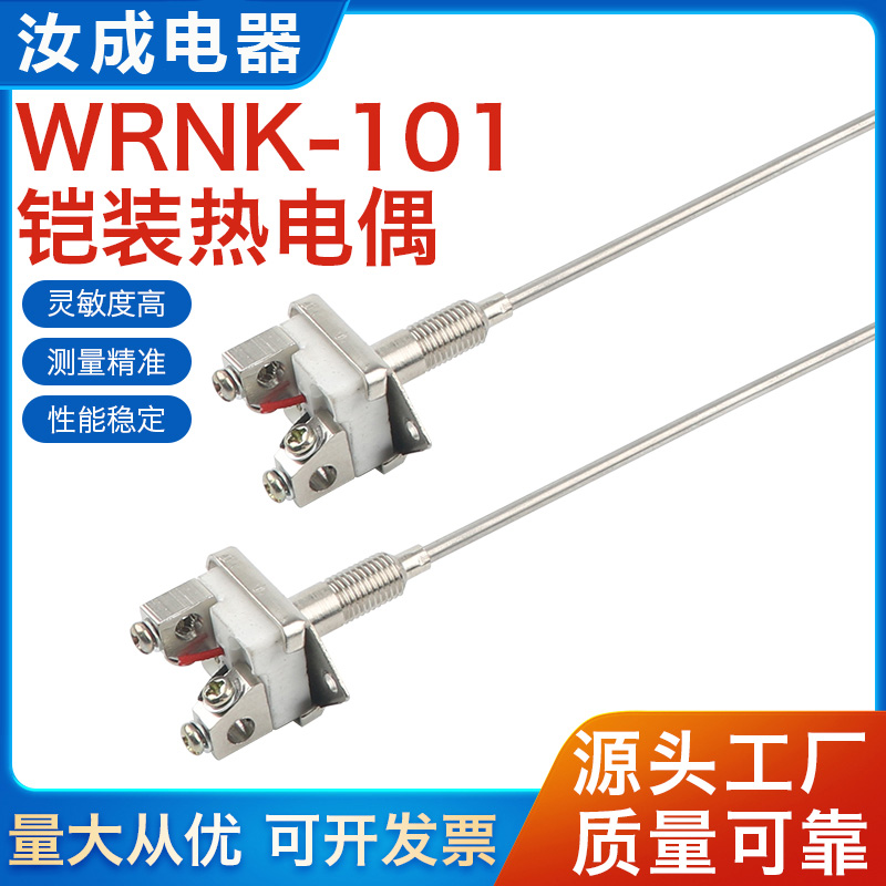 K型铠装热电偶 WRNK-101芯简易式温度传感器高温测温探头0-1100度