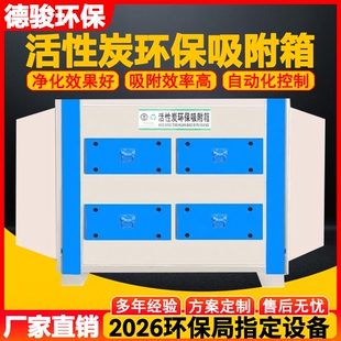 活性炭吸附箱不锈钢pp工业废气处理净化设备二级漆雾过滤箱环保箱