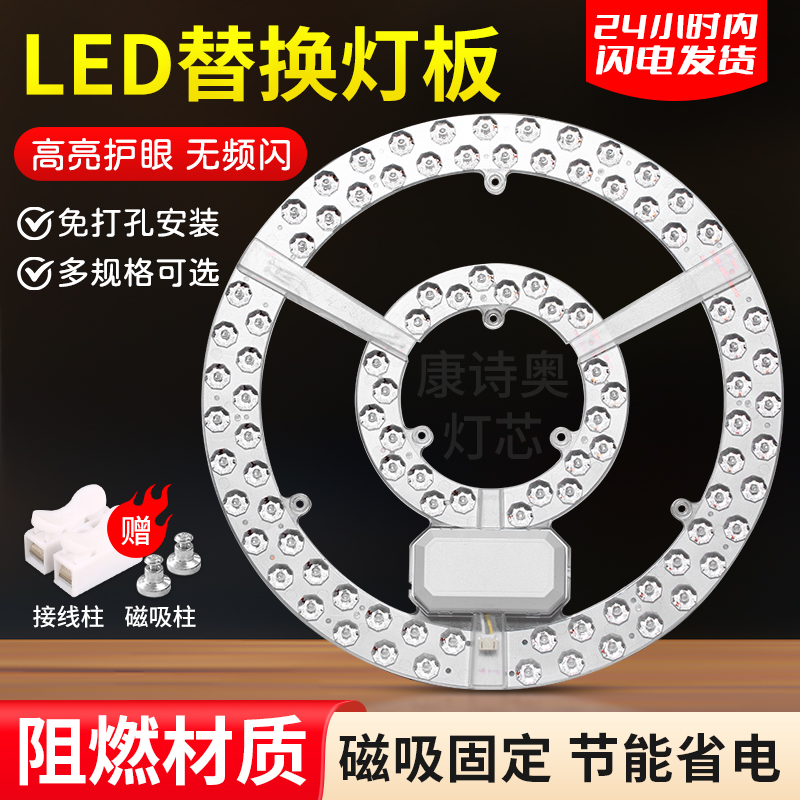 led吸顶灯芯替换圆形灯盘环形灯