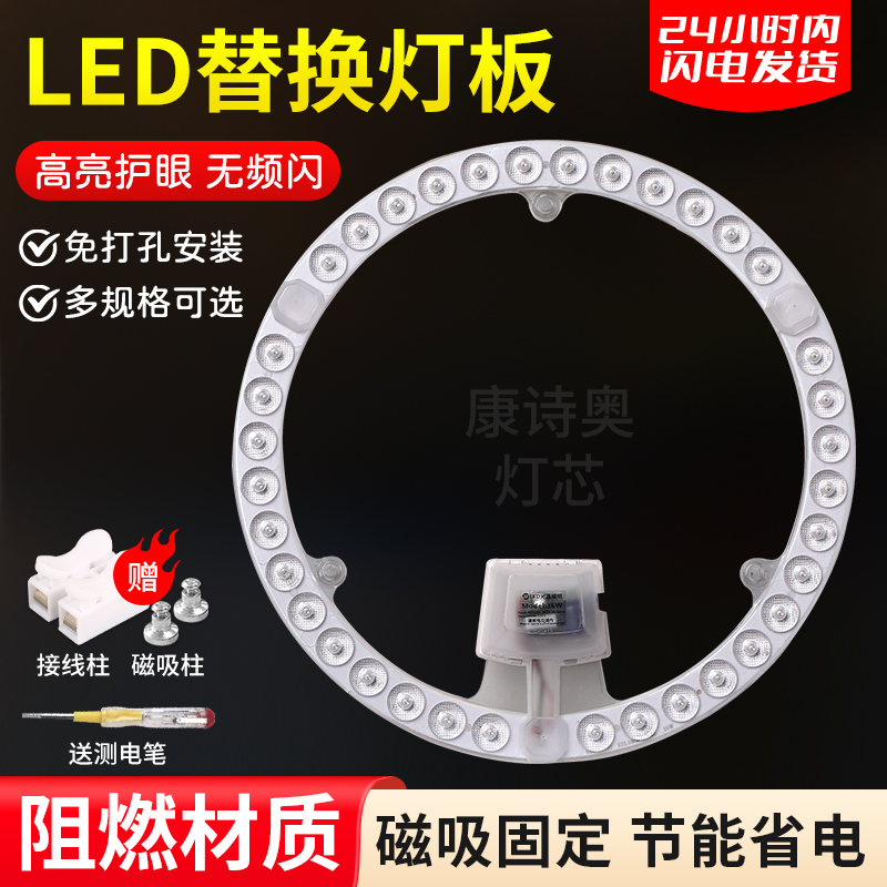 led灯芯替换灯板磁吸固定安装
