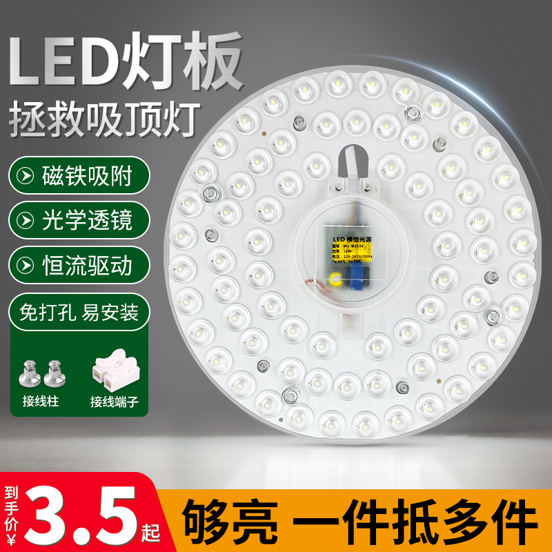 LED灯盘替换灯芯改造节能磁吸