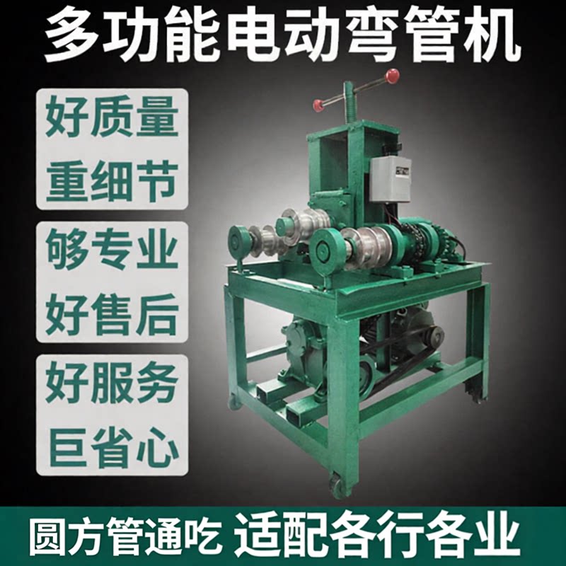弯管机电动半自动不锈钢大棚圆管方管铁管全自动弯管器自动折弯机