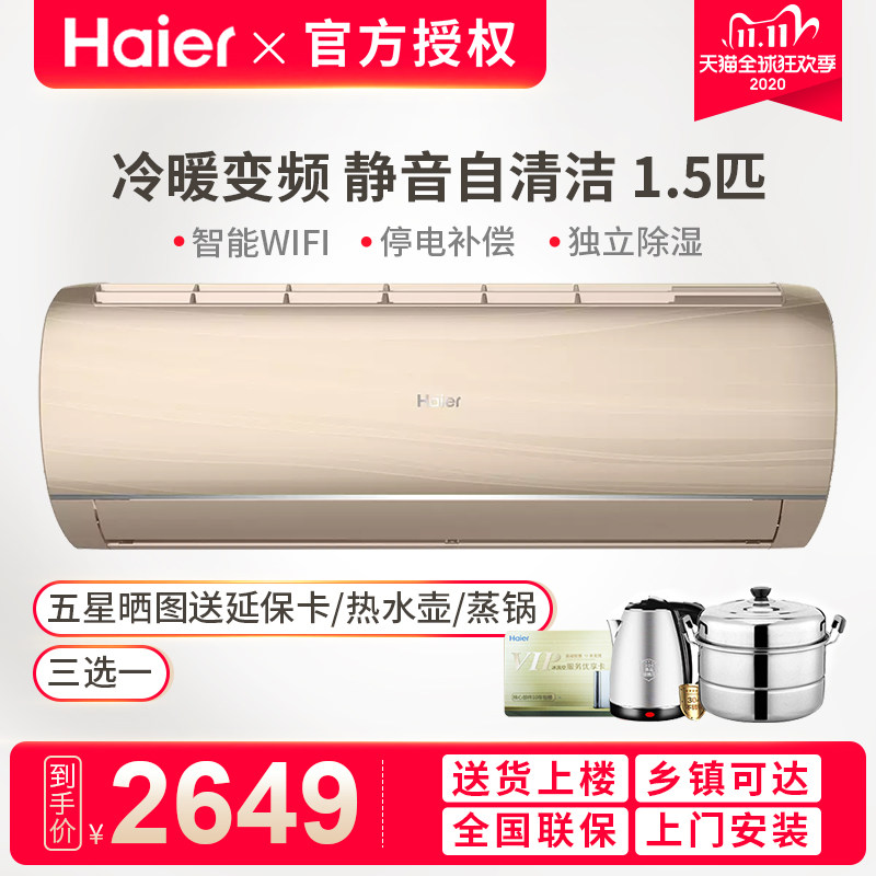 海尔出品小超人1.5匹变频家用空调挂机冷暖用KFR-35GW/28GJD23AU1