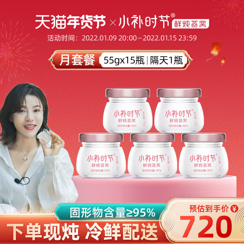 【鲜炖燕窝月套餐】小补时节55g即食燕窝正品孕妇孕期营养滋补品