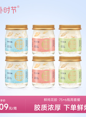 小补时节即食花胶鲜炖鱼胶牛奶花胶奶冻75g6瓶孕妇营养品补品