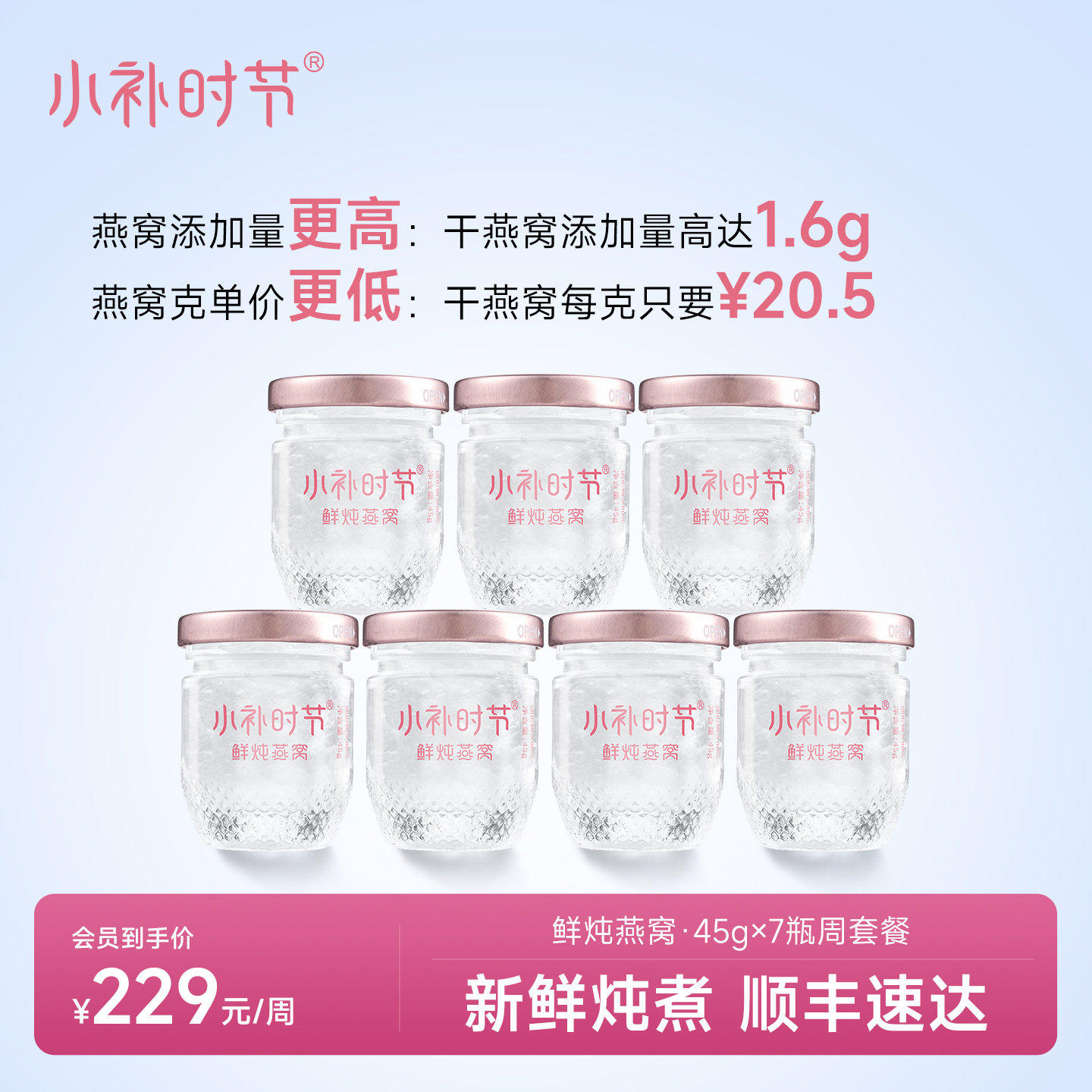 小补时节孕妇即食鲜炖燕窝