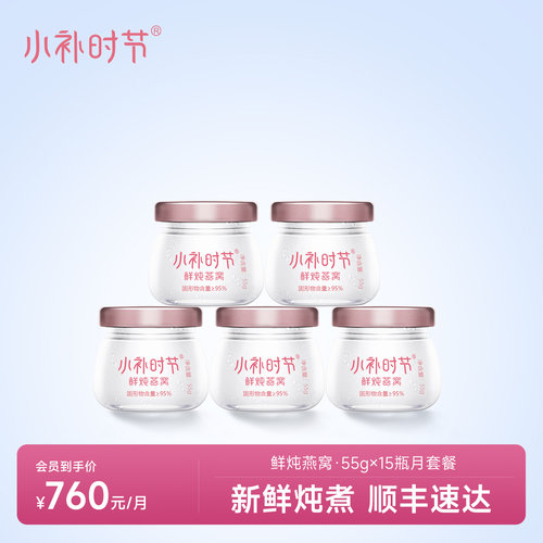 小补时节鲜炖燕窝即食燕窝