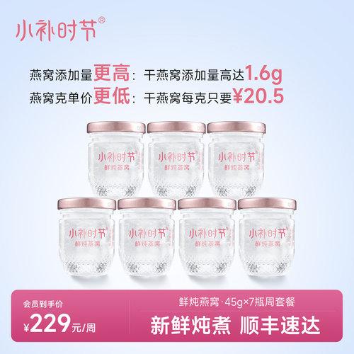 小补时节孕妇即食鲜炖燕窝