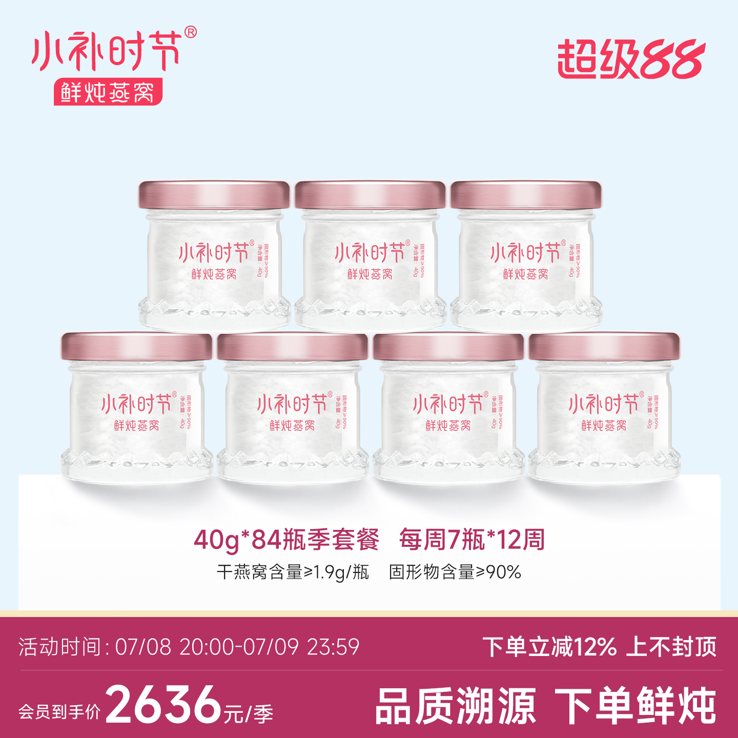 小補時節純享即食鮮燉燕窩季套餐