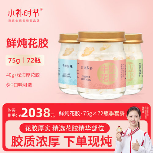 小补时节72瓶即食鱼胶奶冻