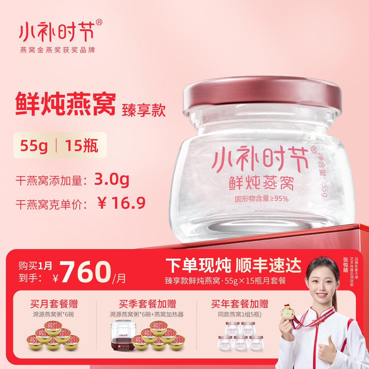 小补时节鲜炖燕窝55g*15瓶月套餐冰糖无糖即食燕窝孕妇营养滋补品