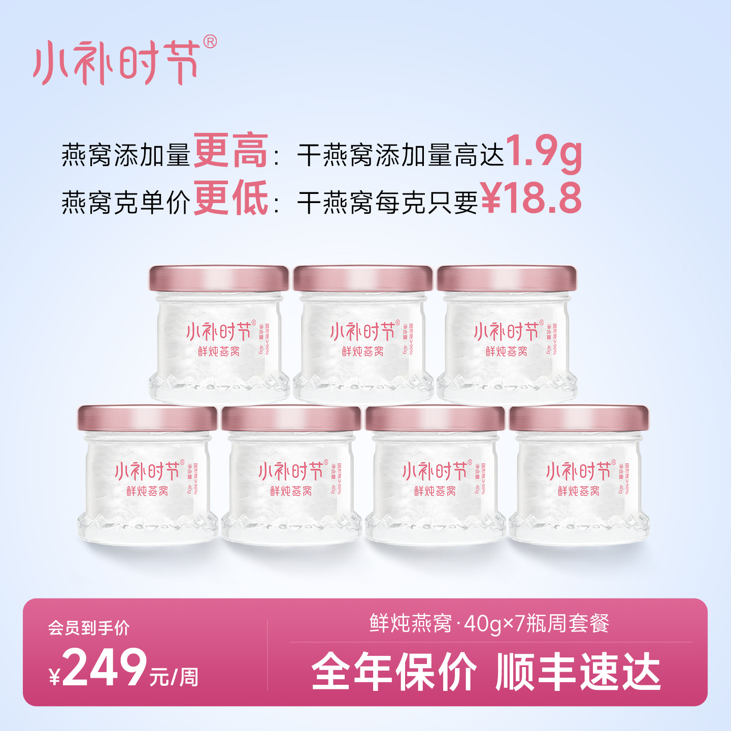 小补时节孕妇即食鲜炖燕窝周套餐