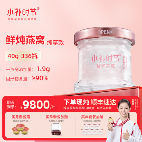 小补时节鲜炖燕窝336瓶年套餐
