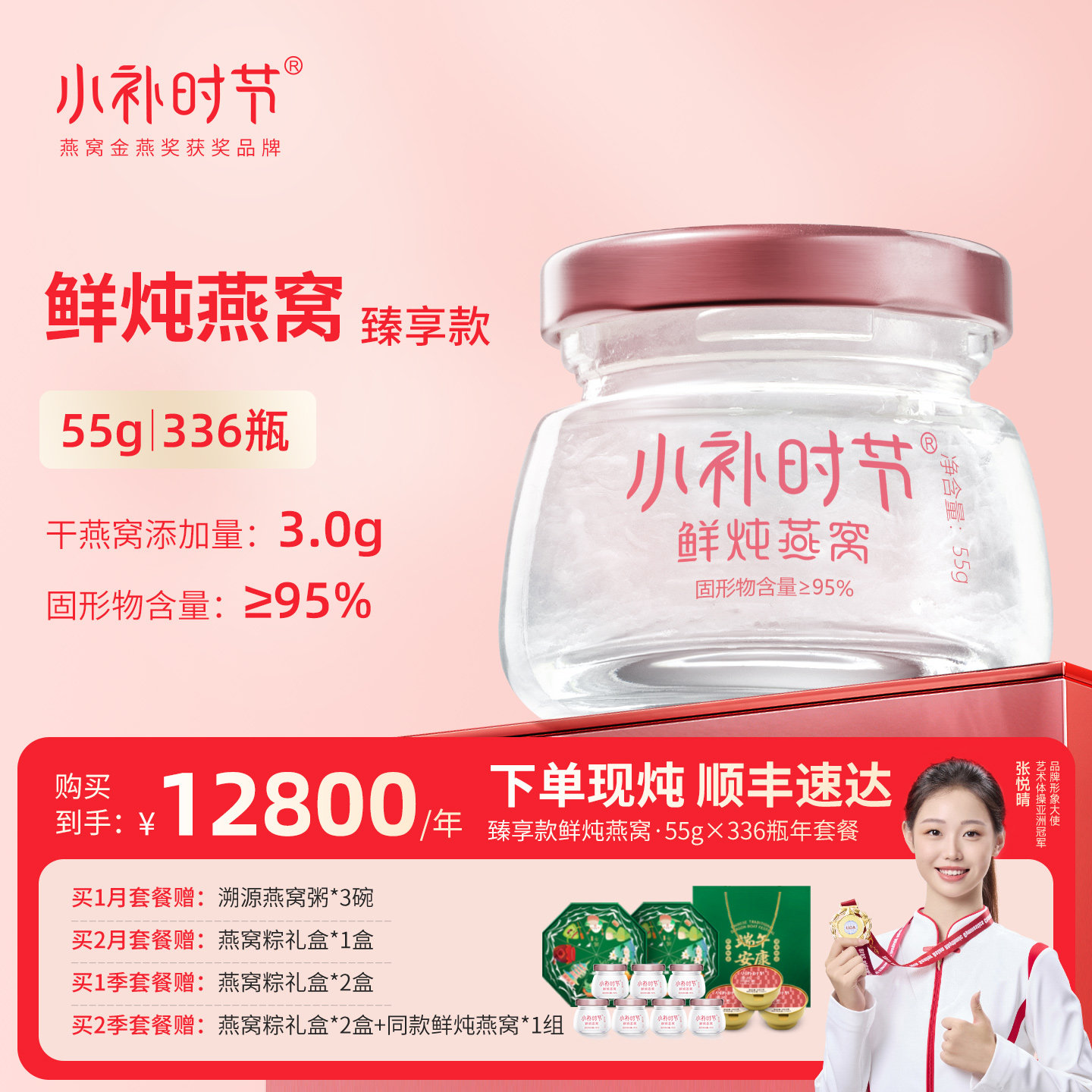 【鲜炖燕窝年套餐】336瓶小补时节55g鲜炖燕窝浓缩即食孕妇滋补品