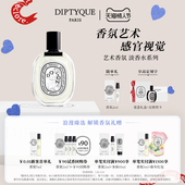 Diptyque蒂普提克淡香水50ml 情人节礼物 100ml香氛系列杜桑