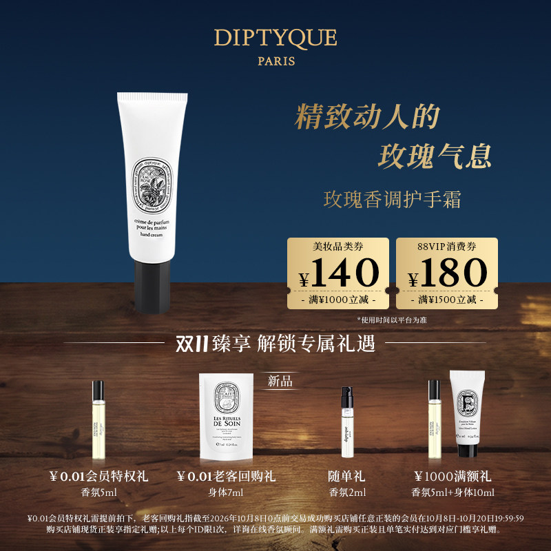 【双11抢先购】Diptyque蒂普提克玫瑰杜桑奥费恩香氛护手霜礼物
