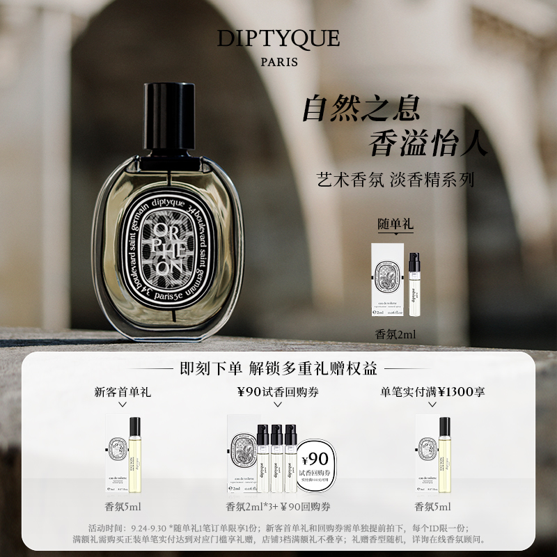 蒂普提克淡香精香氛系列75ml
