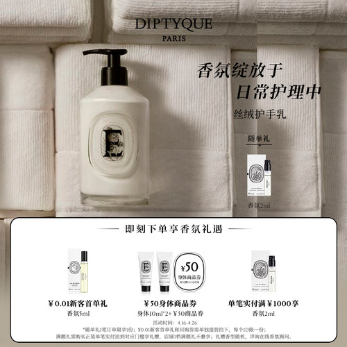 蒂普提克丝绒护手乳350ml