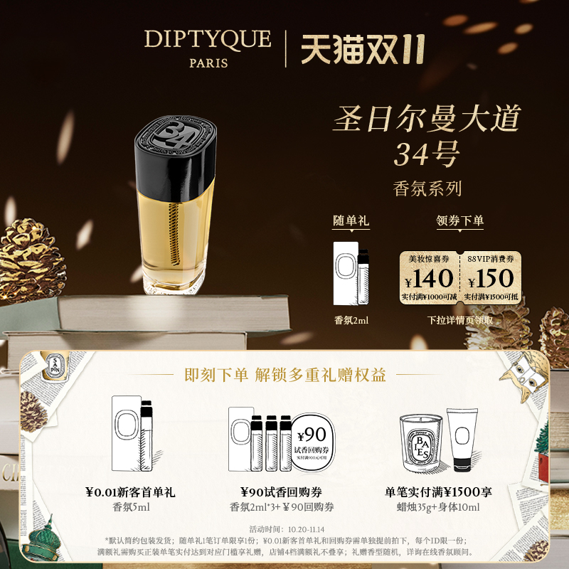 蒂普提克圣日尔曼34号香水系列