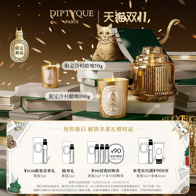 蒂普提克节日限定香氛蜡烛