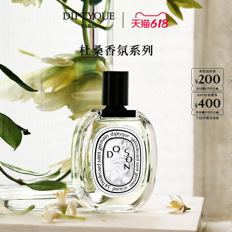 【618限时加赠】Diptyque蒂普提克杜桑香氛淡香水50/100ml晚香玉