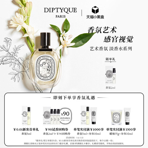 蒂普提克淡香水香氛系列50/100ml