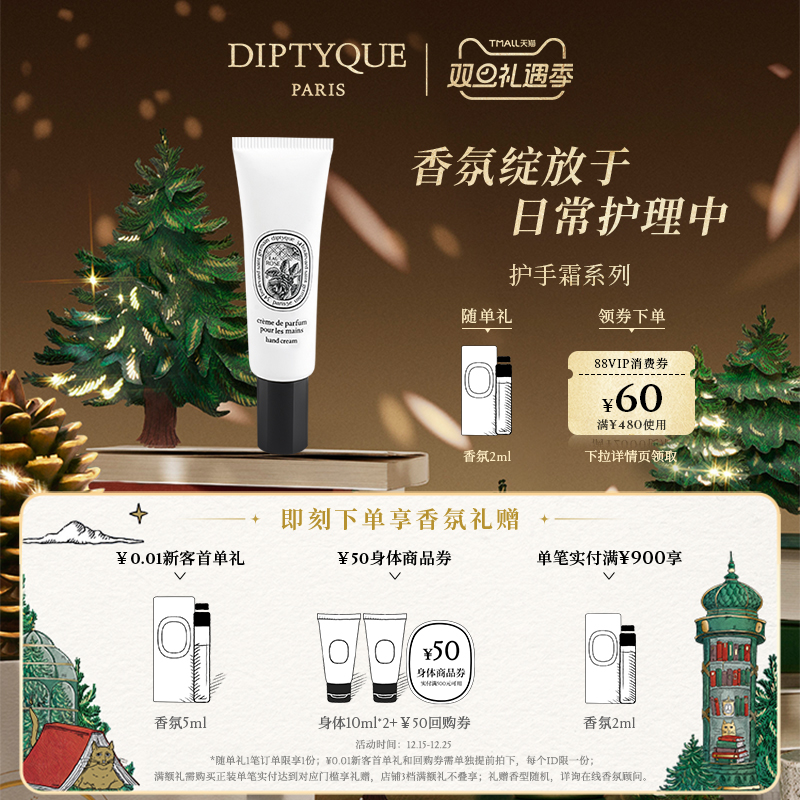 蒂普提克护手霜系列45ml保湿