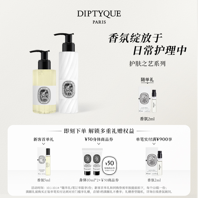 蒂普提克身体护理礼盒