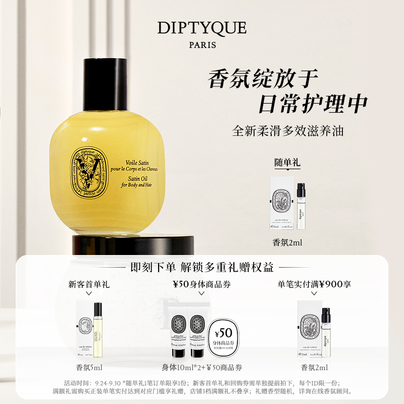 蒂普提克柔滑多效滋养油100ml