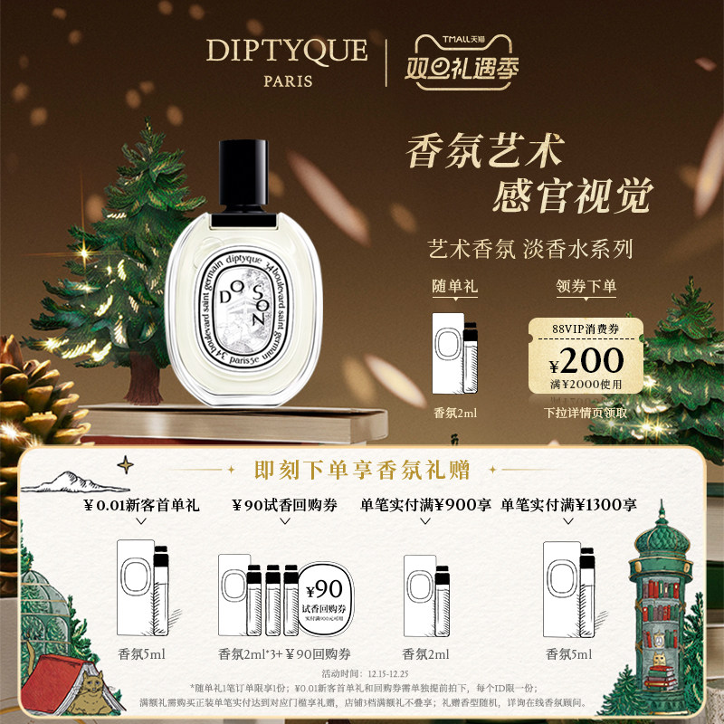 蒂普提克淡香水香氛系列50/100ml