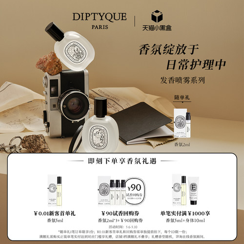 蒂普提克发香喷雾系列30ml