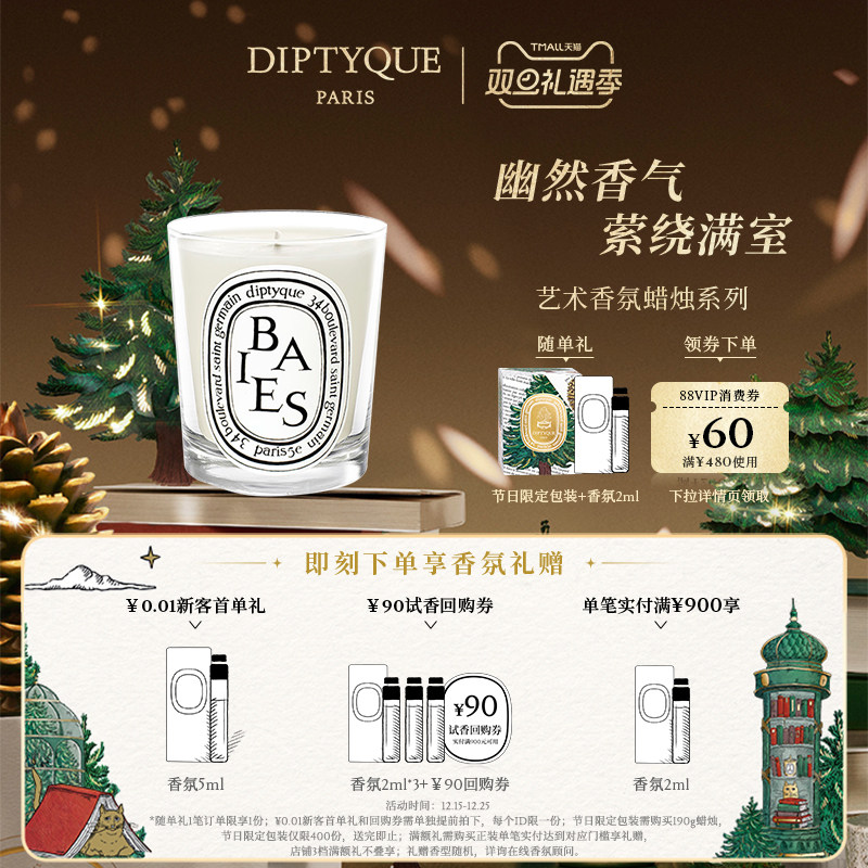【圣诞礼物】Diptyque蒂普提克香薰蜡烛70g/190g浆果玫瑰