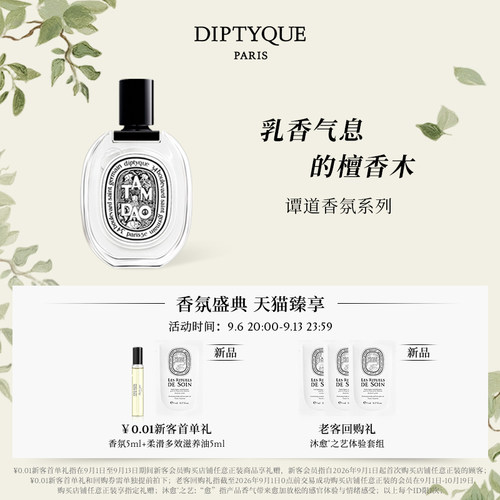 蒂普提克谭道香水香氛系列木质